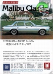 Chevrolet 1979 168.jpg
